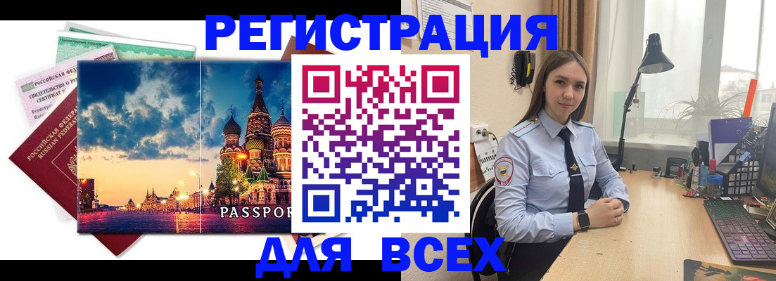 временная регистрация законно в Кингисеппе